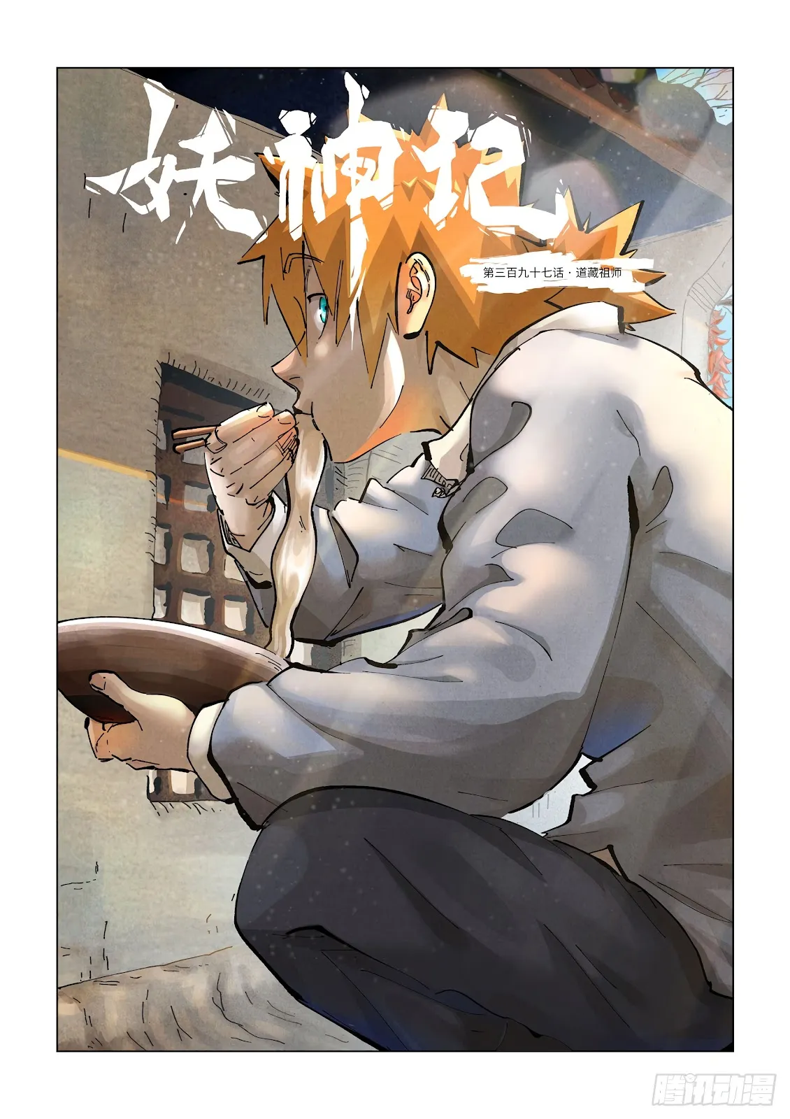 Chapter 397, page 1